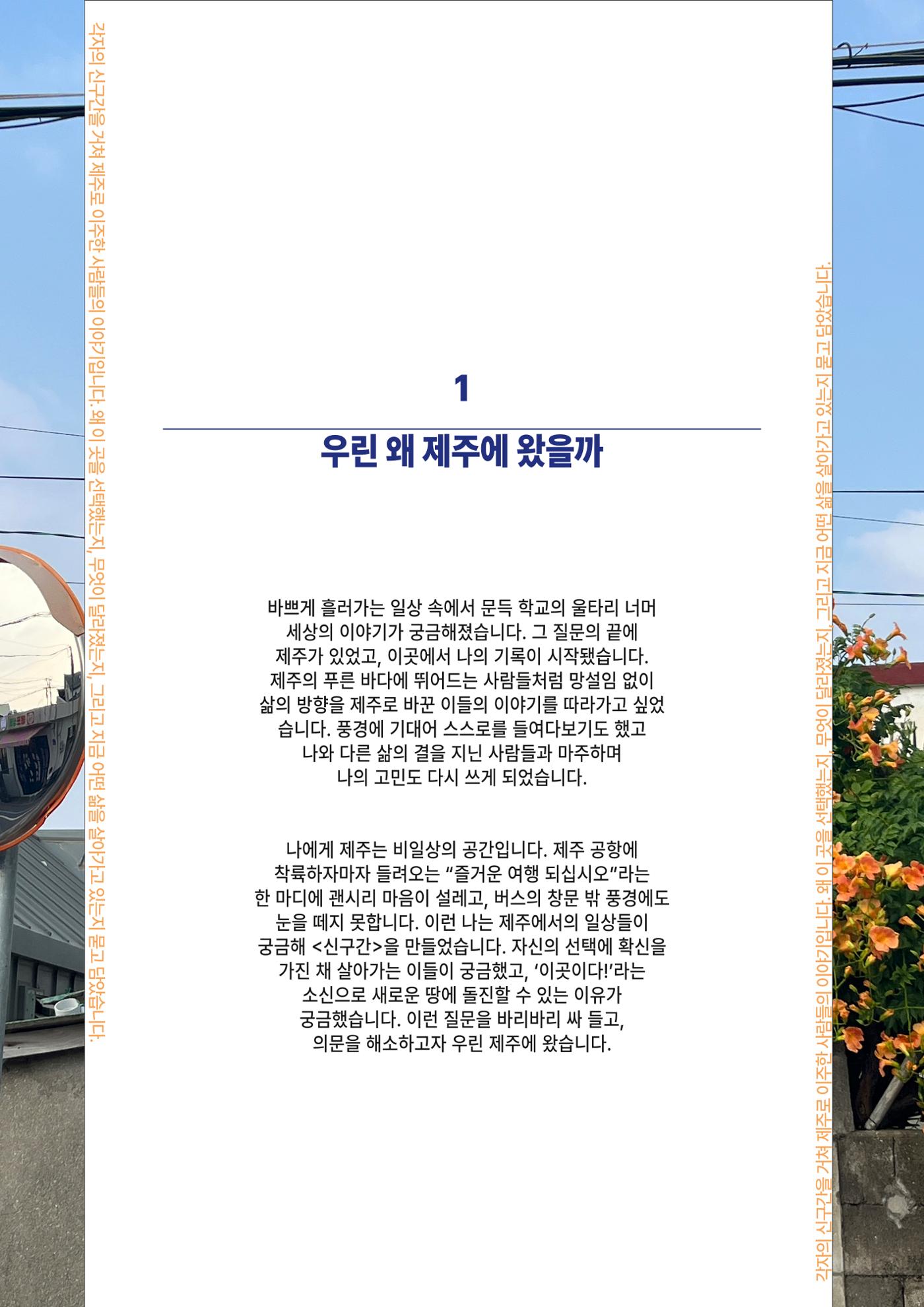 신구간: 우린 왜 제주에 왔을까 4페이지