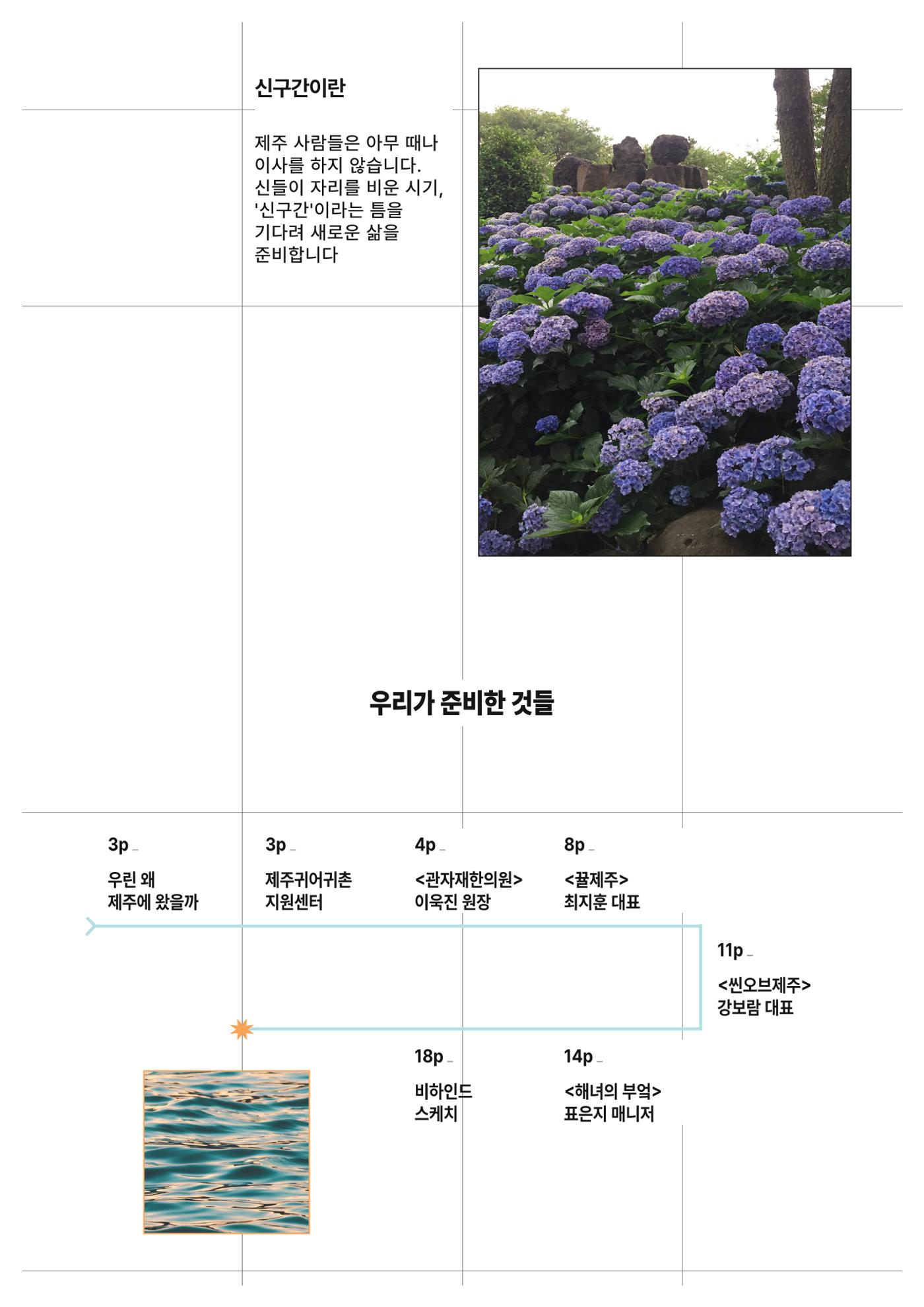 신구간: 우린 왜 제주에 왔을까 3페이지