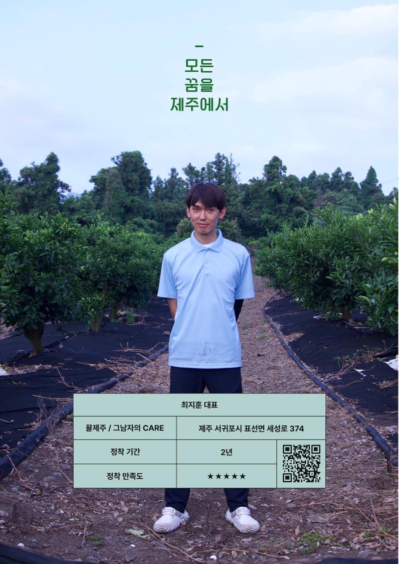 신구간: 우린 왜 제주에 왔을까 10페이지