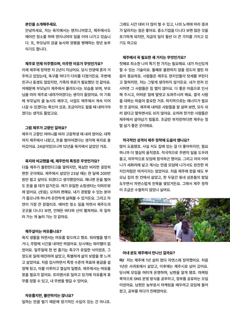 신구간: 우린 왜 제주에 왔을까 11페이지