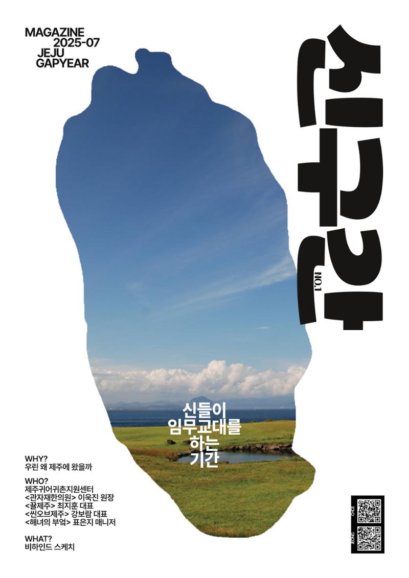 신구간: 우린 왜 제주에 왔을까 1페이지