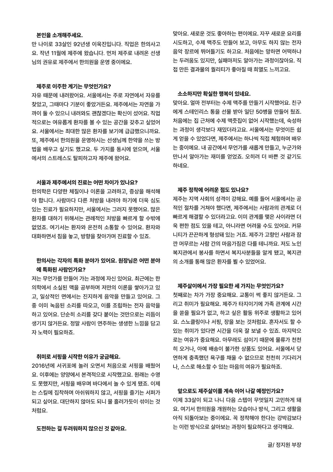 신구간: 우린 왜 제주에 왔을까 8페이지
