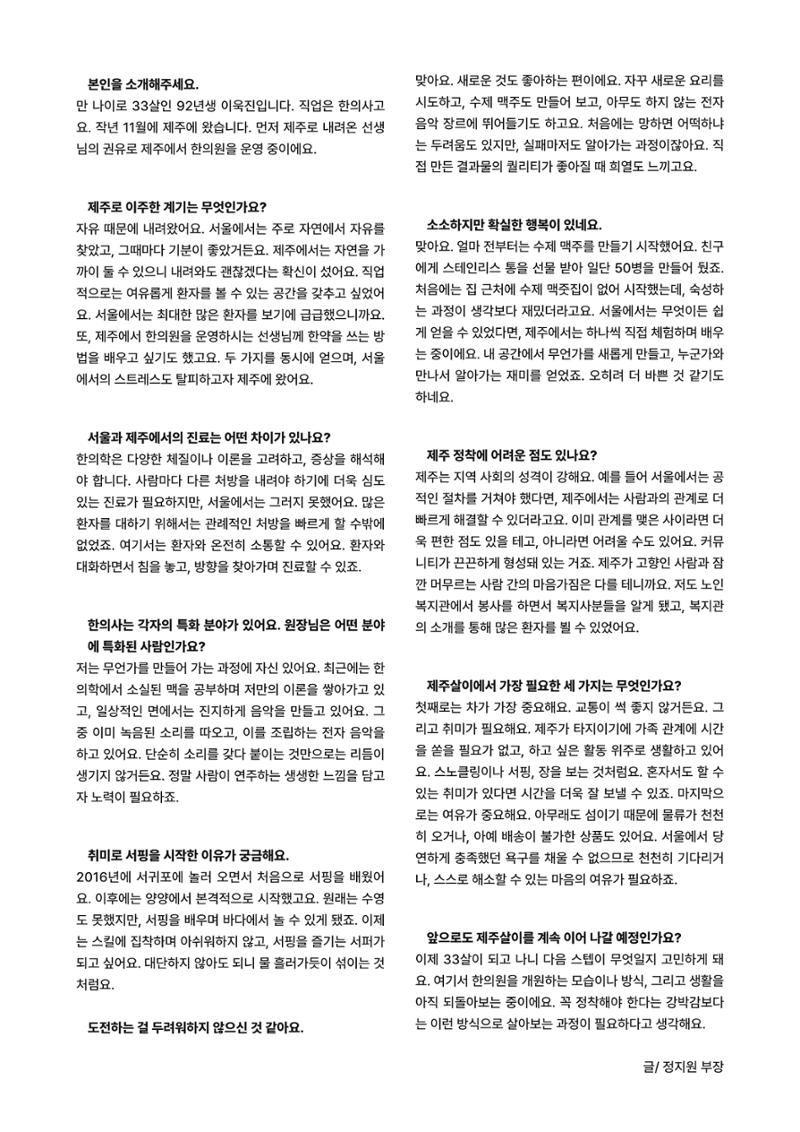 신구간: 우린 왜 제주에 왔을까 8페이지