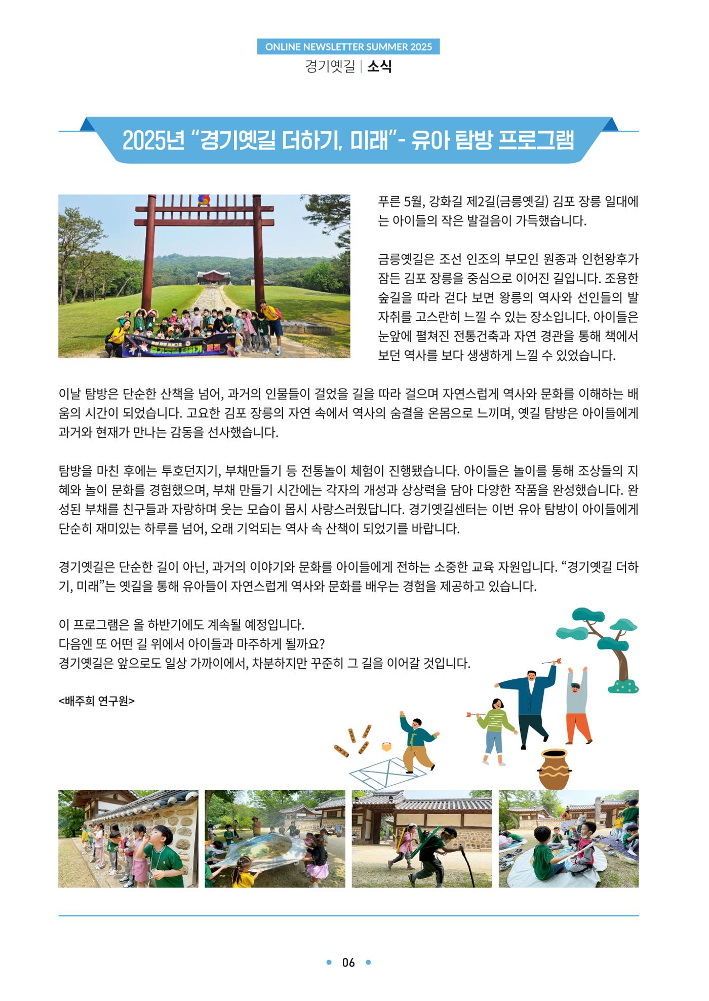 경기옛길 소식지 2025 여름호 6페이지