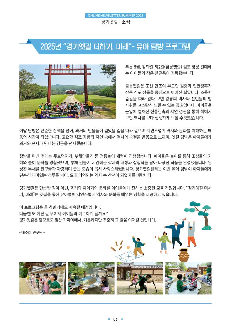 경기옛길 소식지 2025 여름호 6페이지