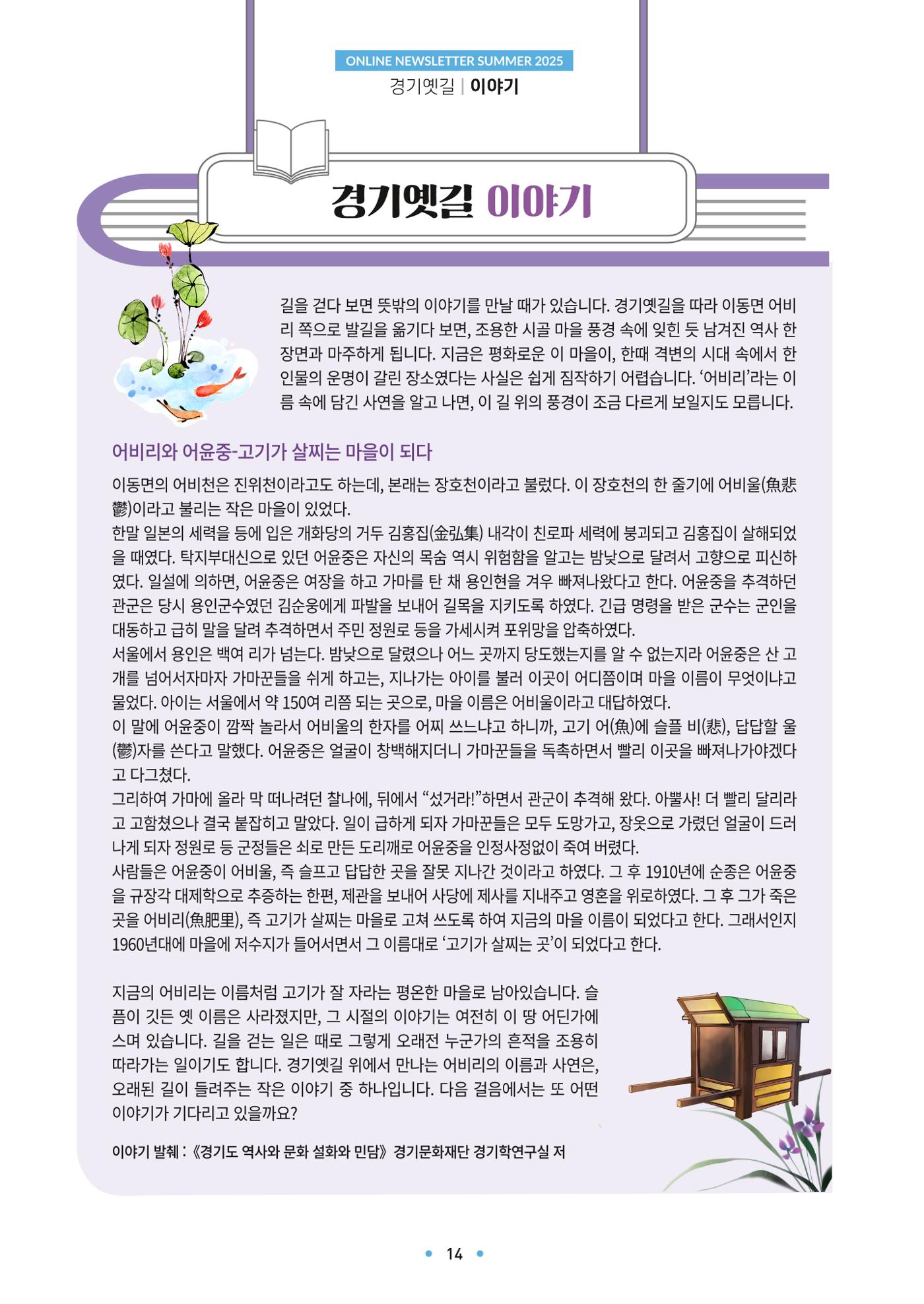 경기옛길 소식지 2025 여름호 14페이지