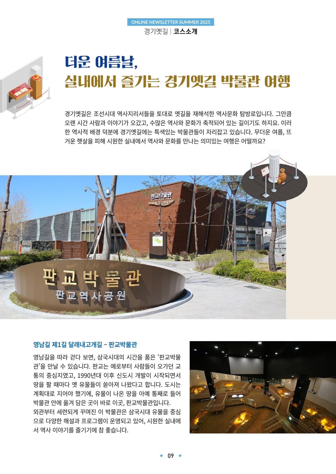 경기옛길 소식지 2025 여름호 9페이지