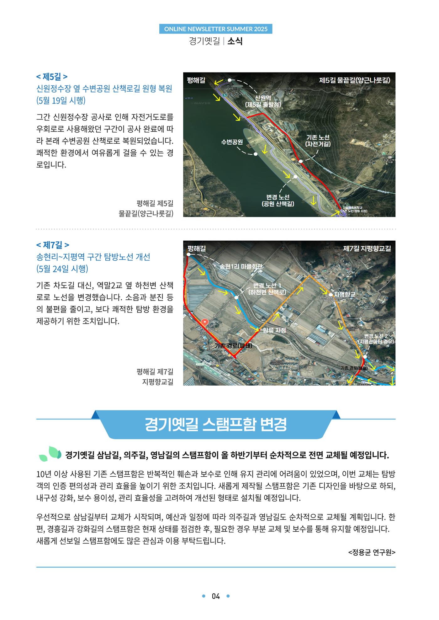 경기옛길 소식지 2025 여름호 4페이지
