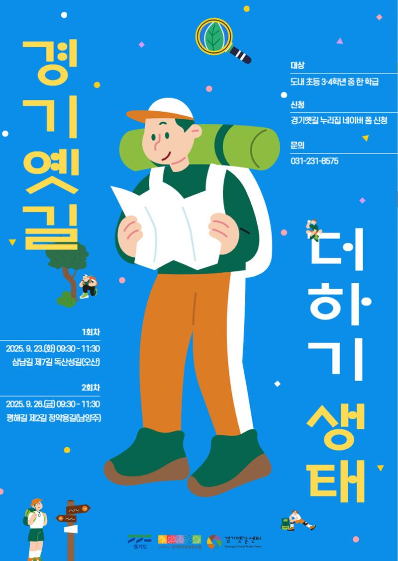 경기옛길 소식지 2025 여름호 22페이지