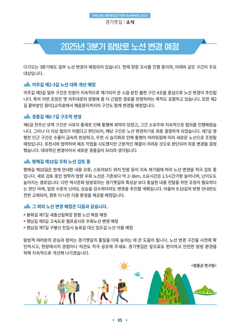 경기옛길 소식지 2025 여름호 5페이지