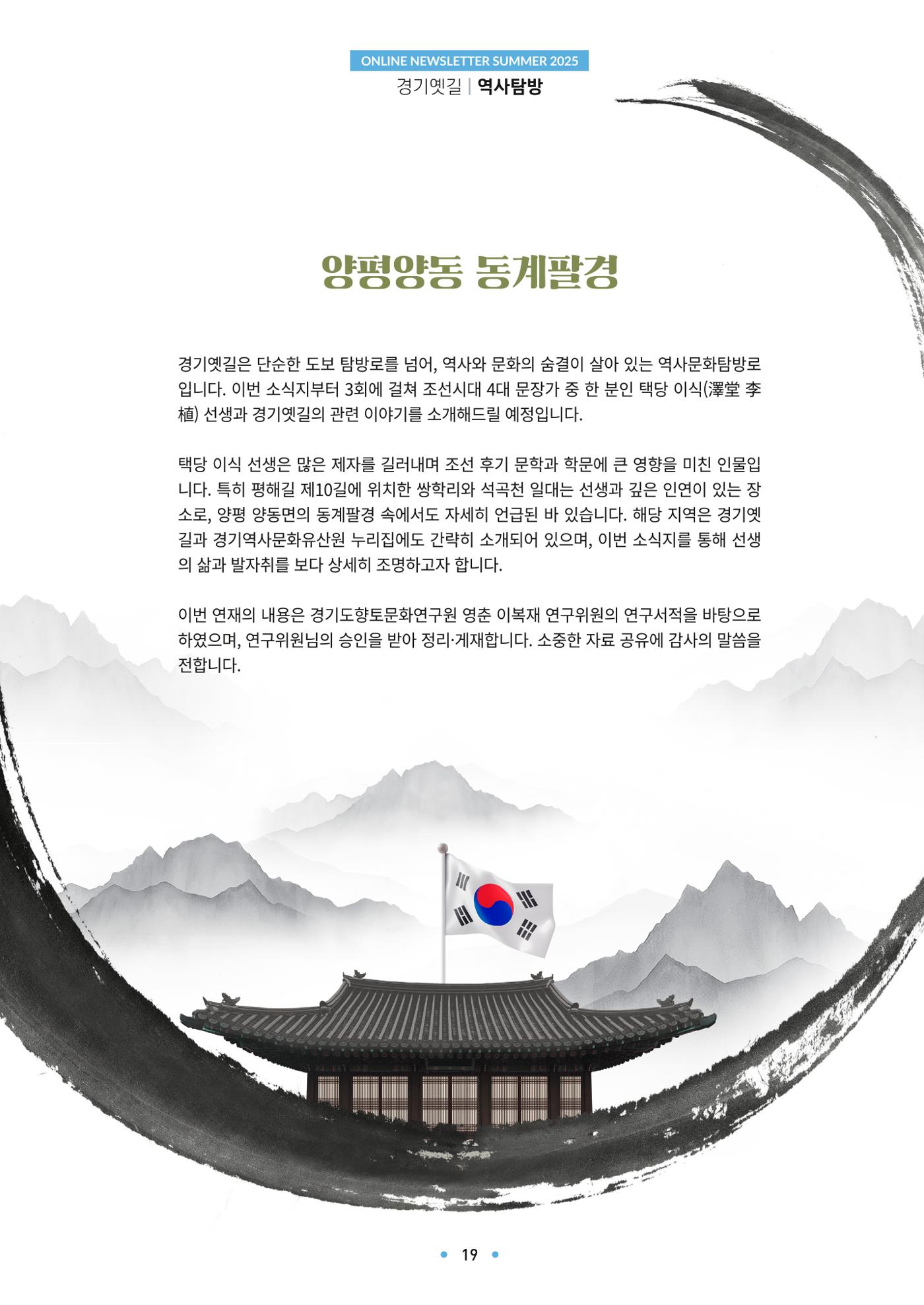 경기옛길 소식지 2025 여름호 19페이지