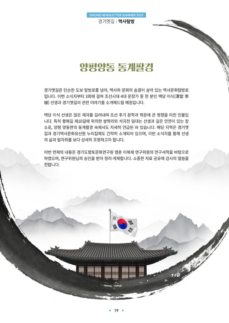 경기옛길 소식지 2025 여름호 19페이지