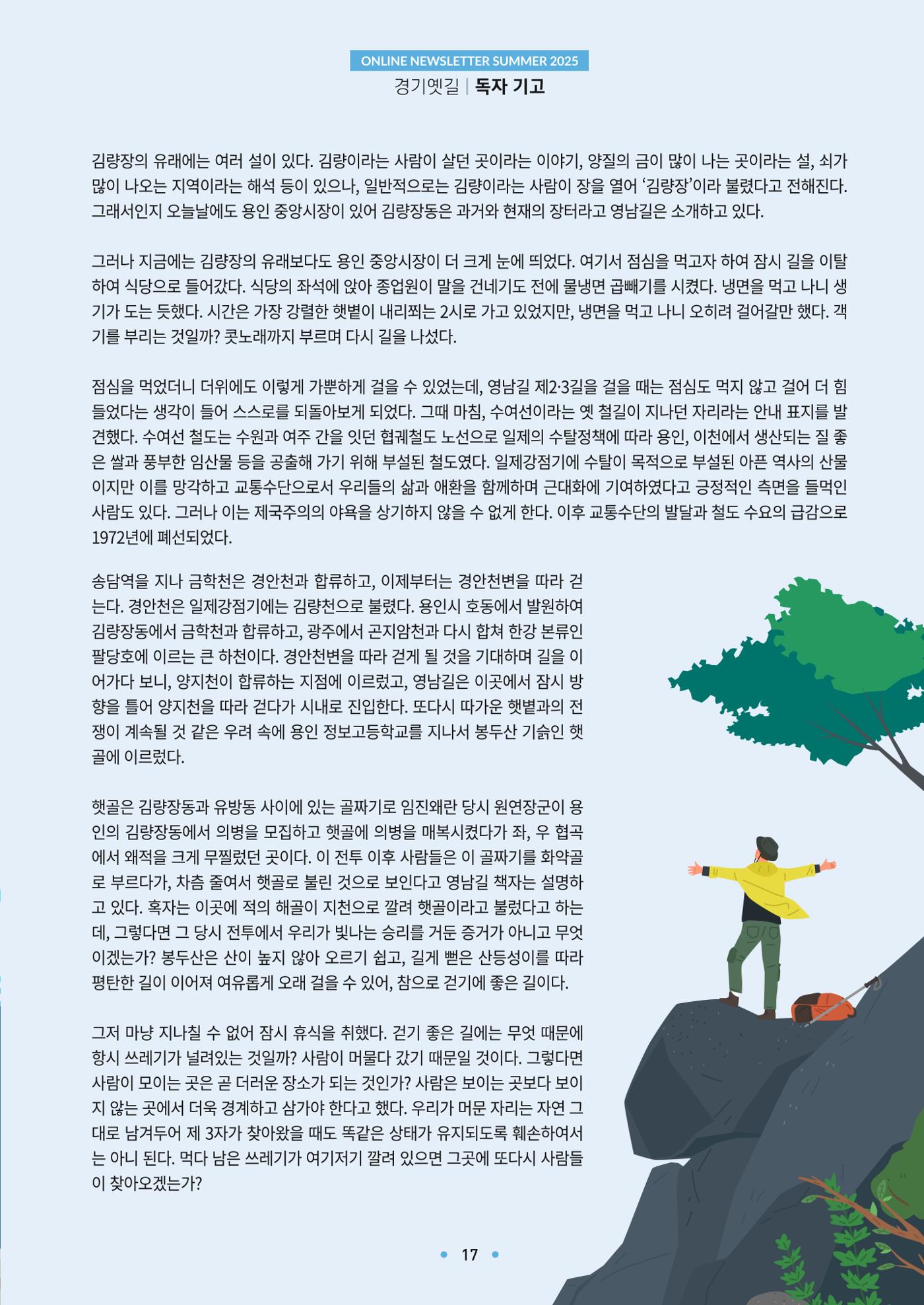 경기옛길 소식지 2025 여름호 17페이지