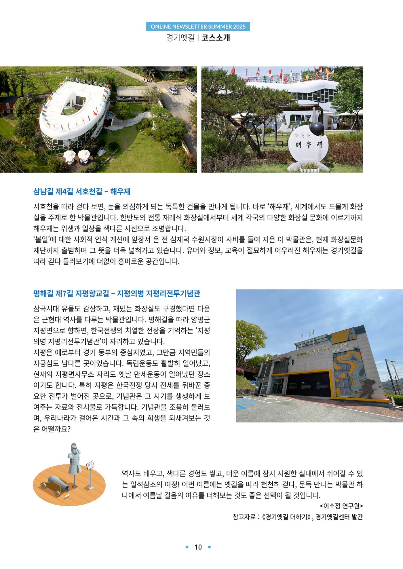 경기옛길 소식지 2025 여름호 10페이지