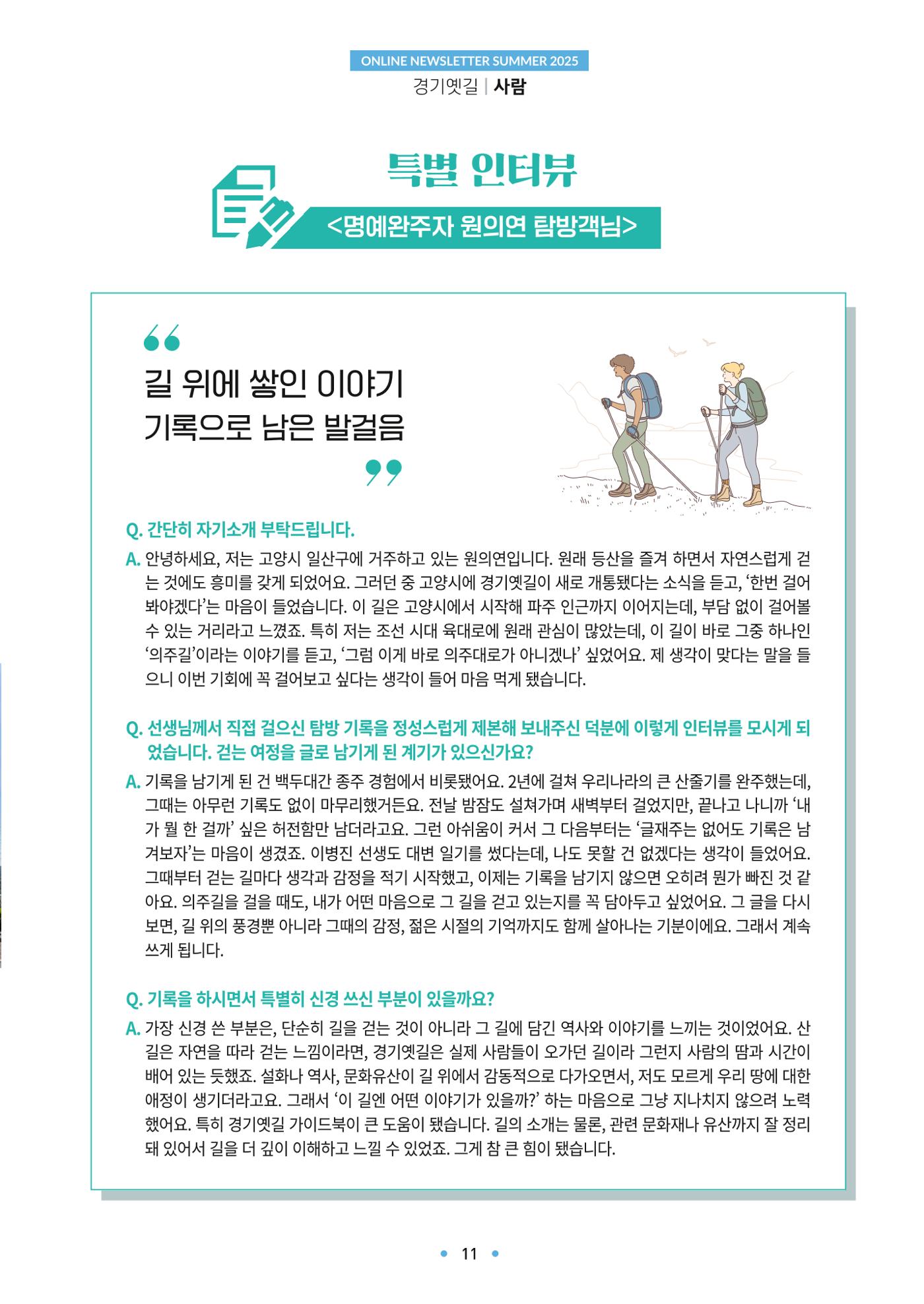 경기옛길 소식지 2025 여름호 11페이지