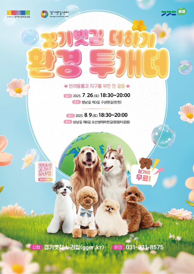 경기옛길 소식지 2025 여름호 8페이지