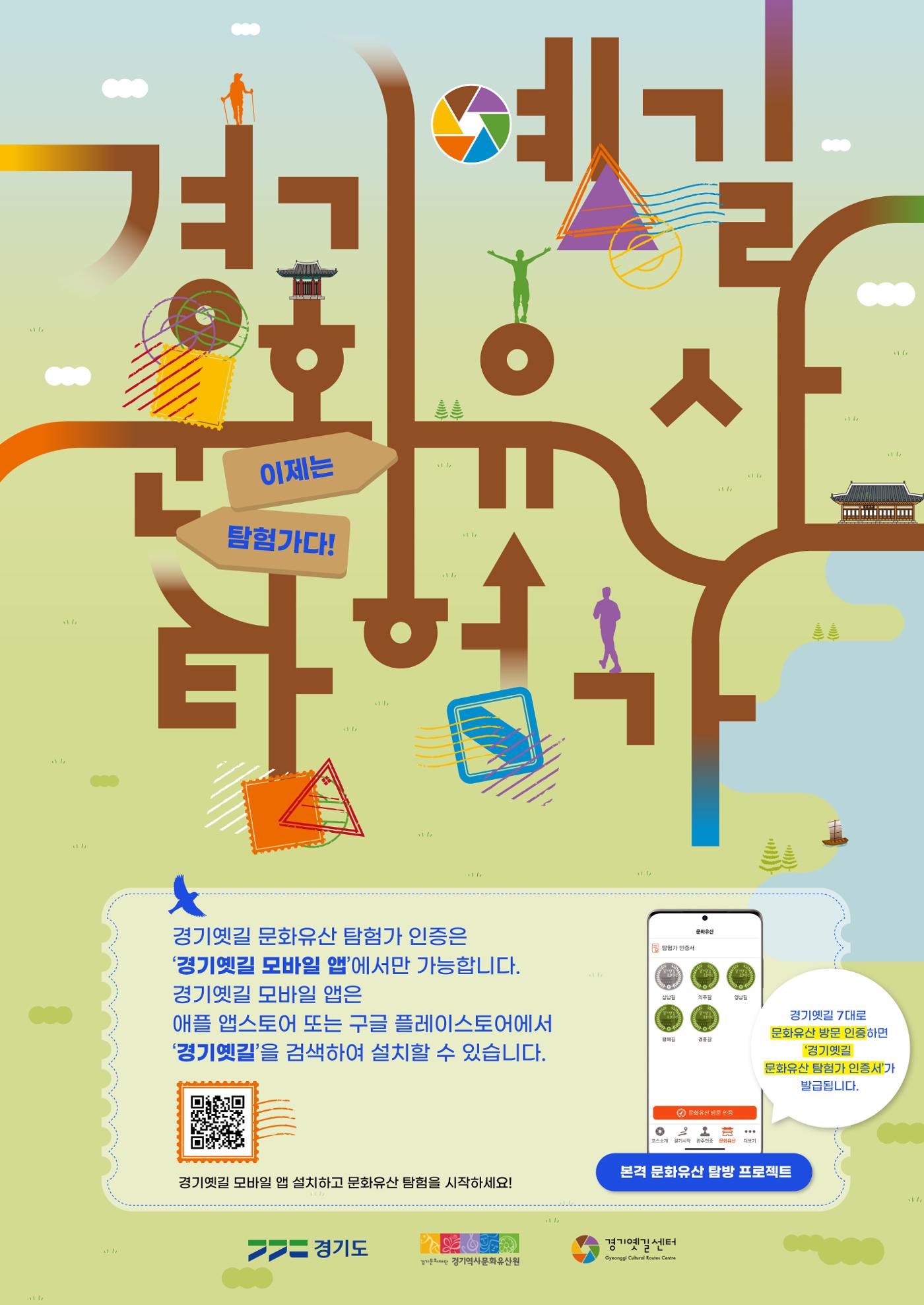 경기옛길 소식지 2025 여름호 23페이지