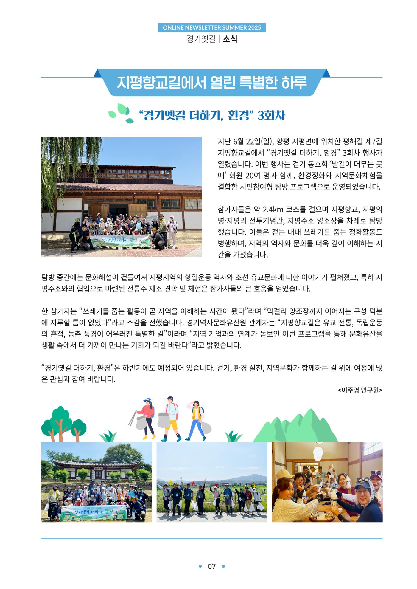 경기옛길 소식지 2025 여름호 7페이지