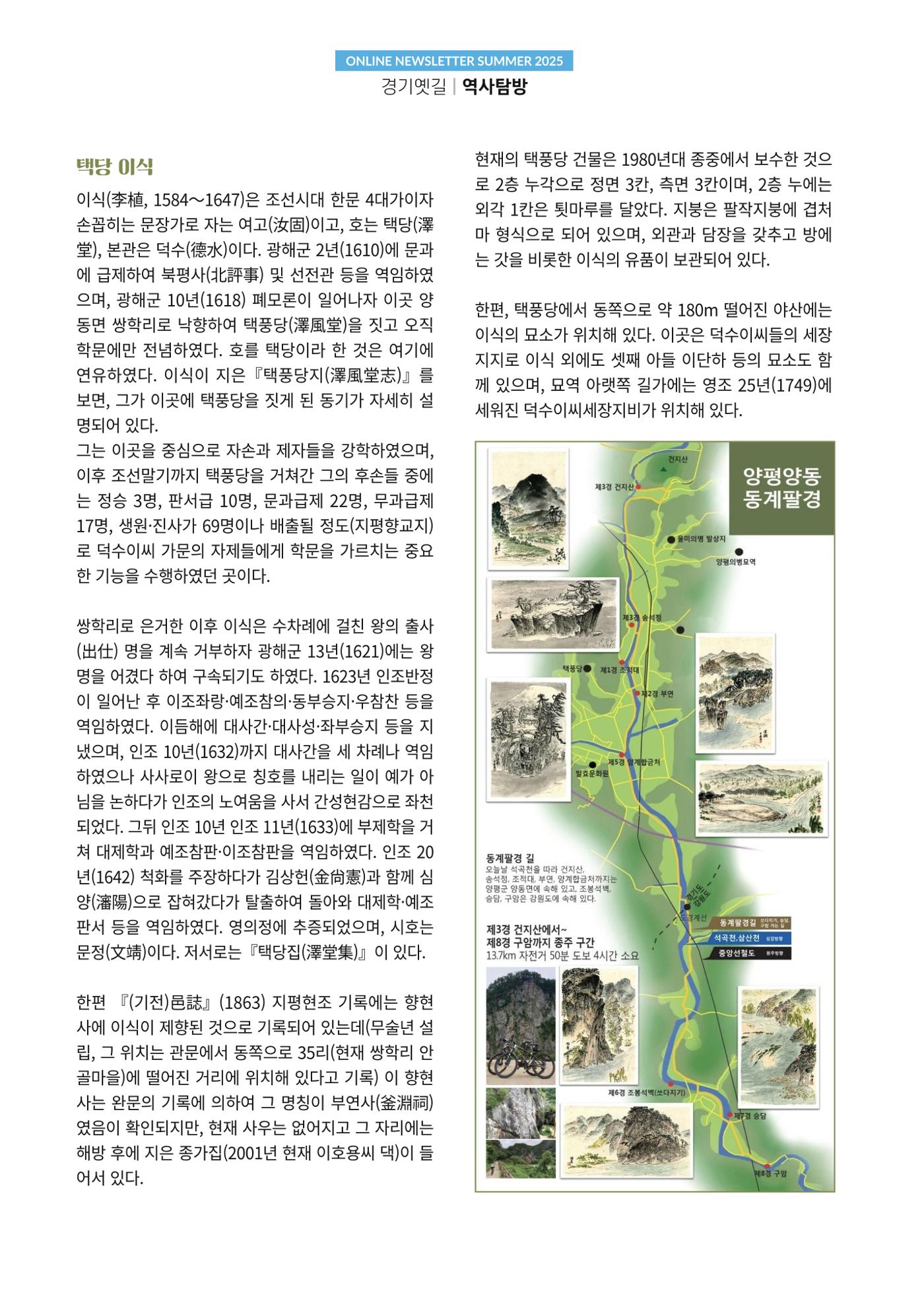 경기옛길 소식지 2025 여름호 20페이지