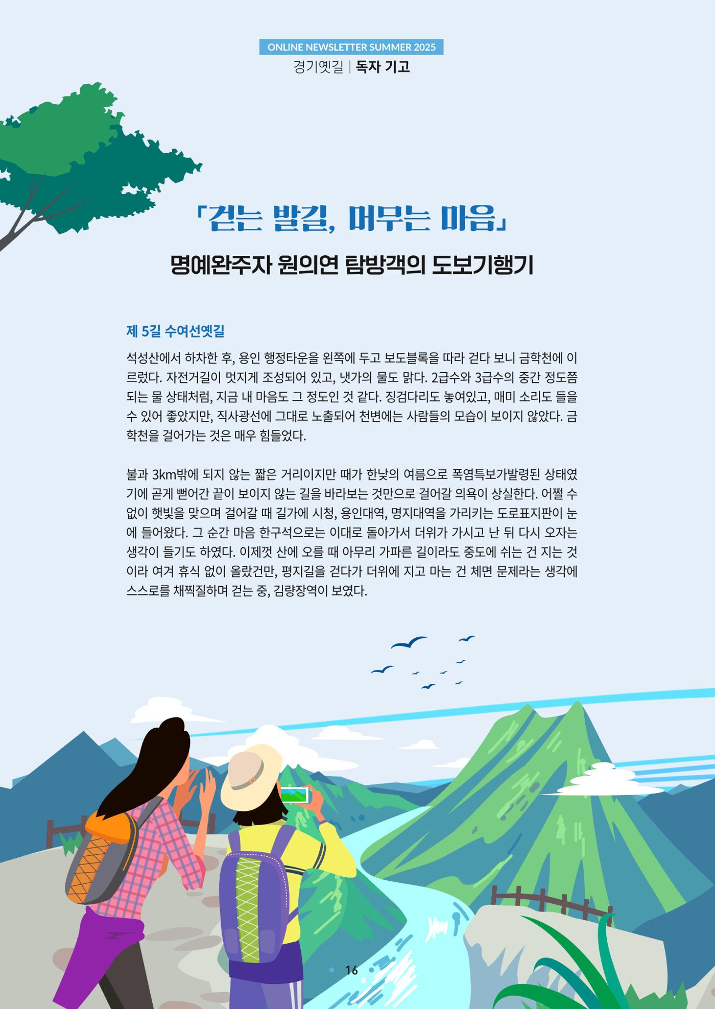 경기옛길 소식지 2025 여름호 16페이지