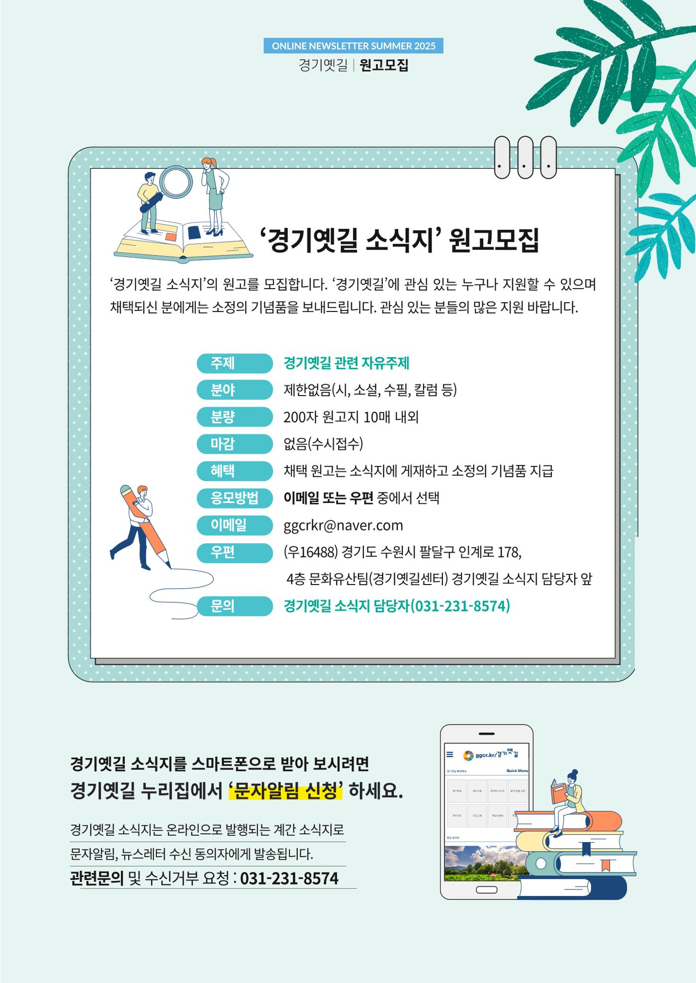경기옛길 소식지 2025 여름호 15페이지