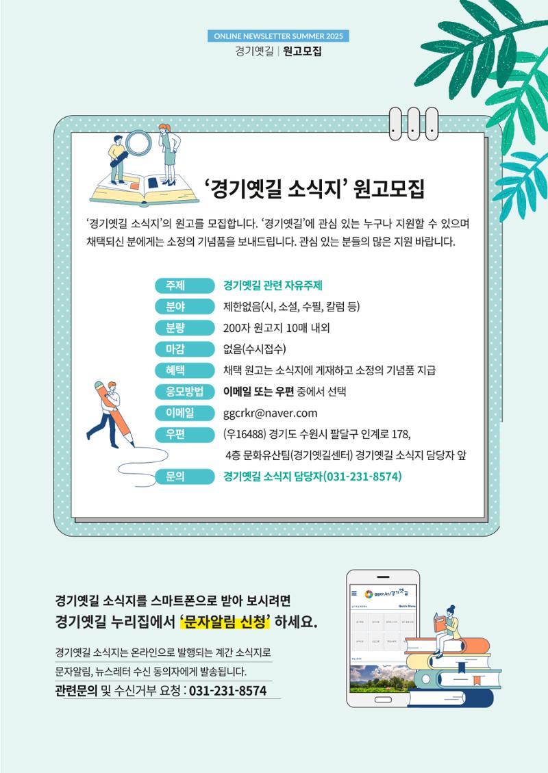 경기옛길 소식지 2025 여름호 15페이지