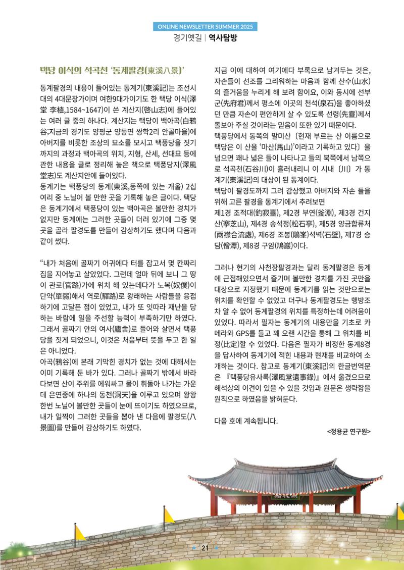 경기옛길 소식지 2025 여름호 21페이지