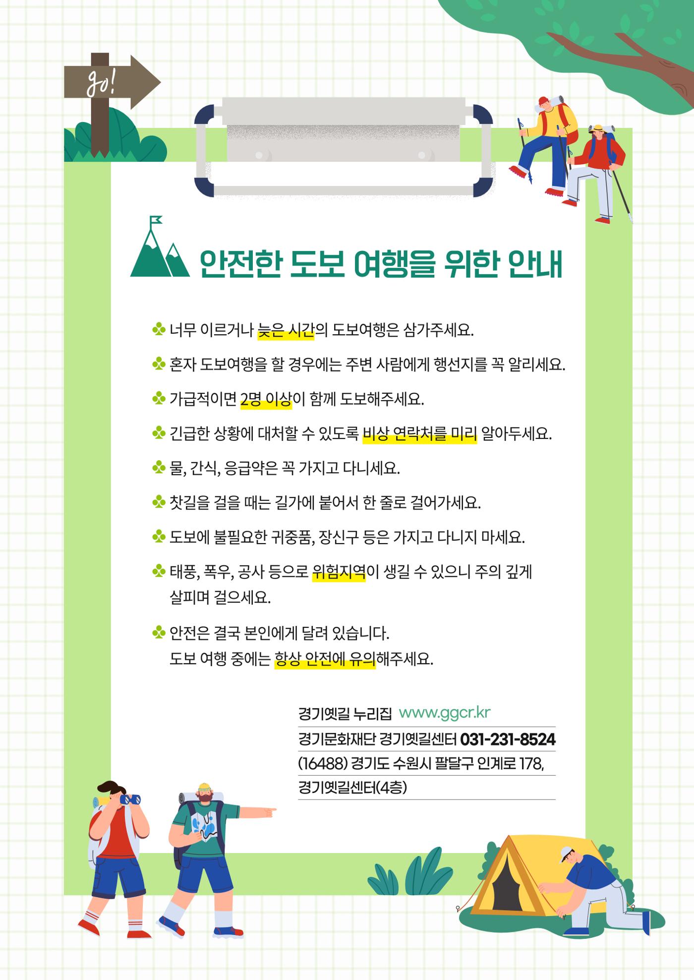 경기옛길 소식지 2025 여름호 24페이지