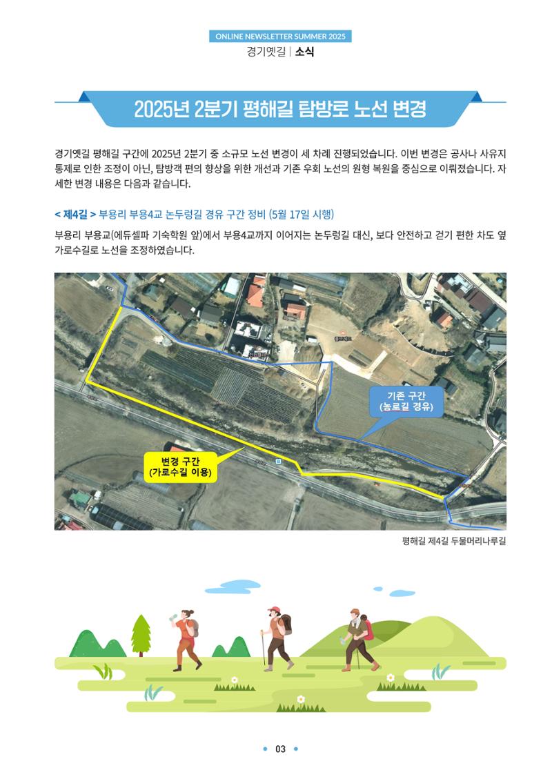 경기옛길 소식지 2025 여름호 3페이지
