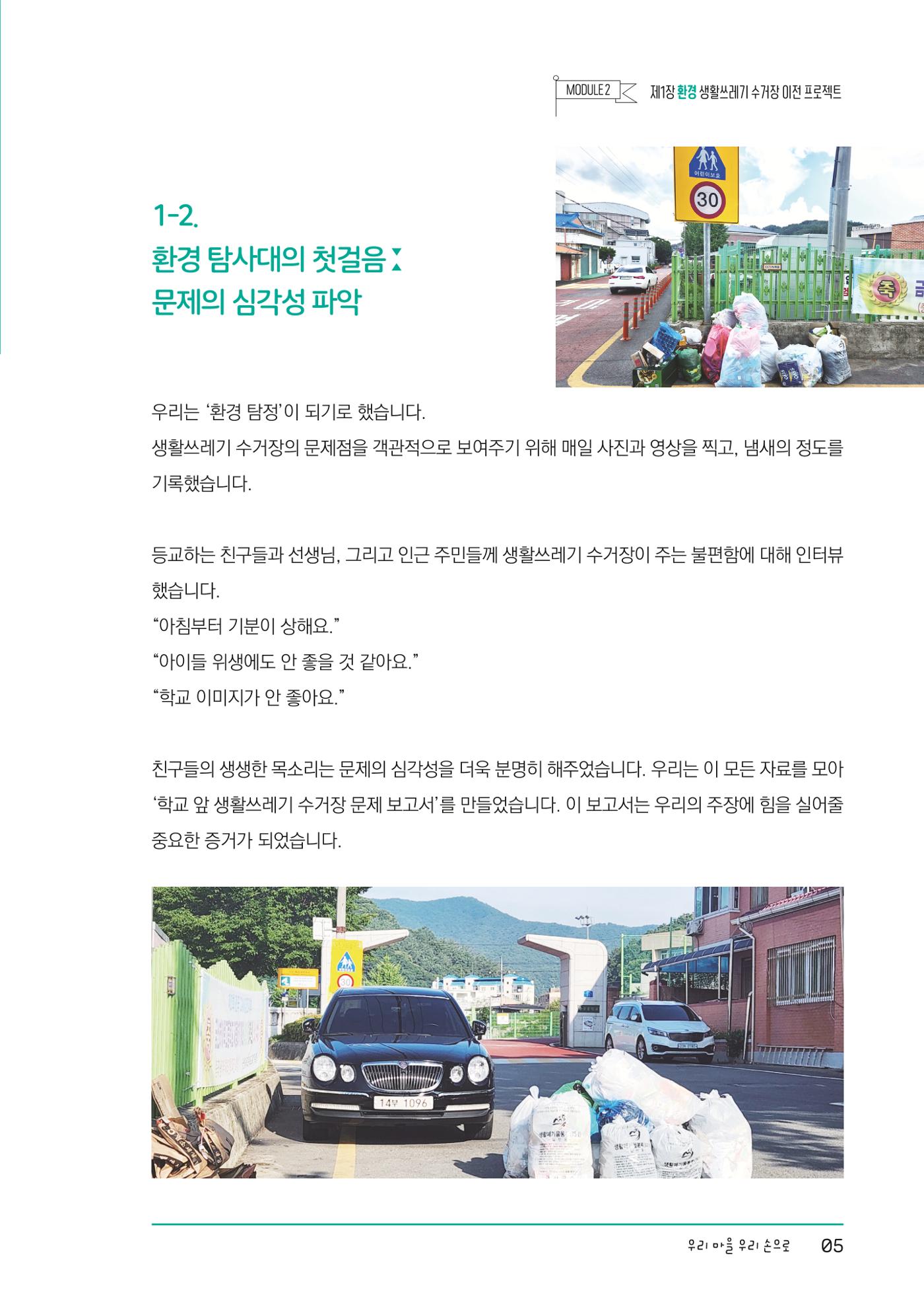 추부중 마을체인지 메이커(한) 11페이지