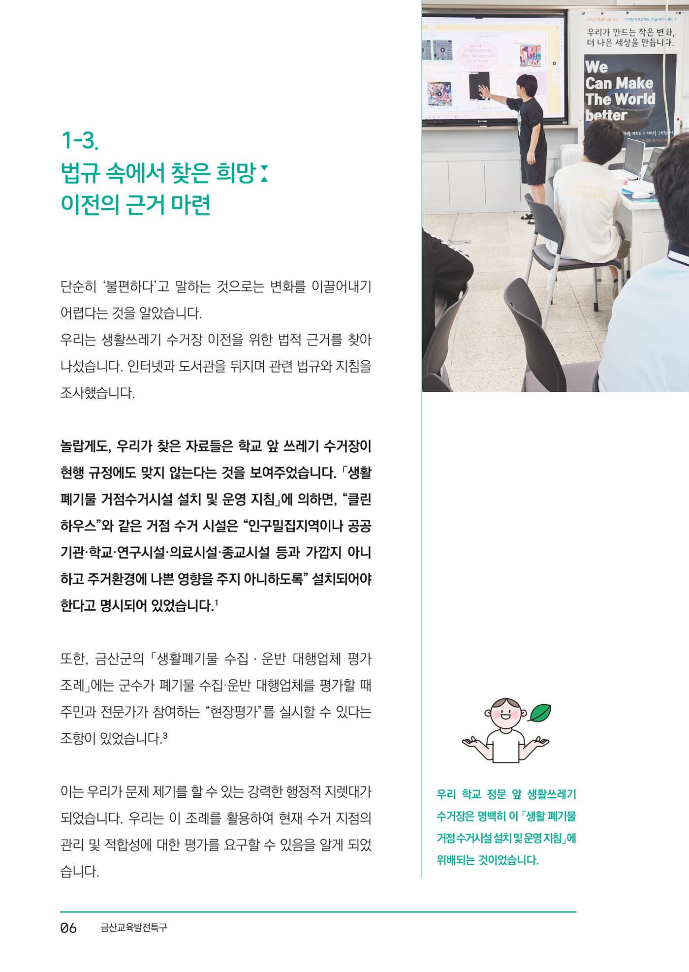 추부중 마을체인지 메이커(한) 12페이지