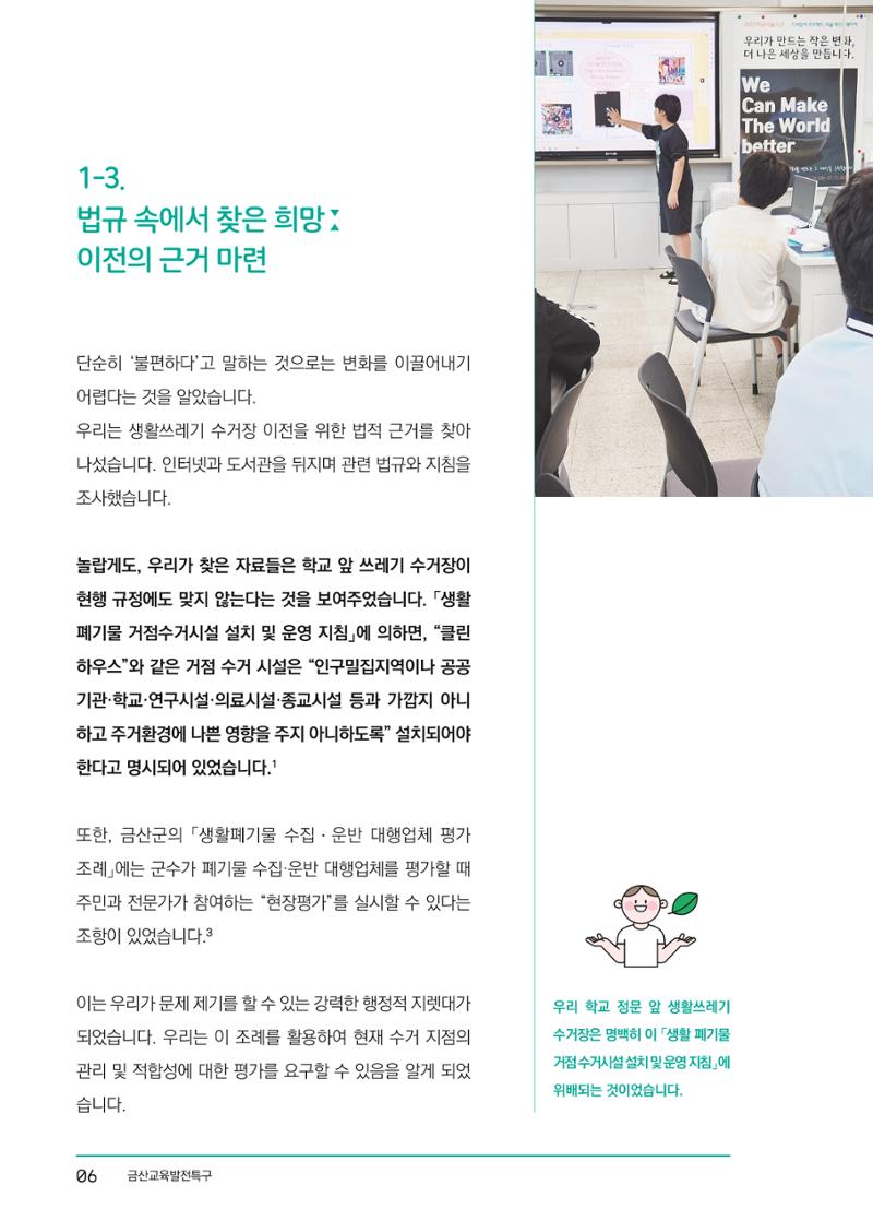 추부중 마을체인지 메이커(한) 12페이지
