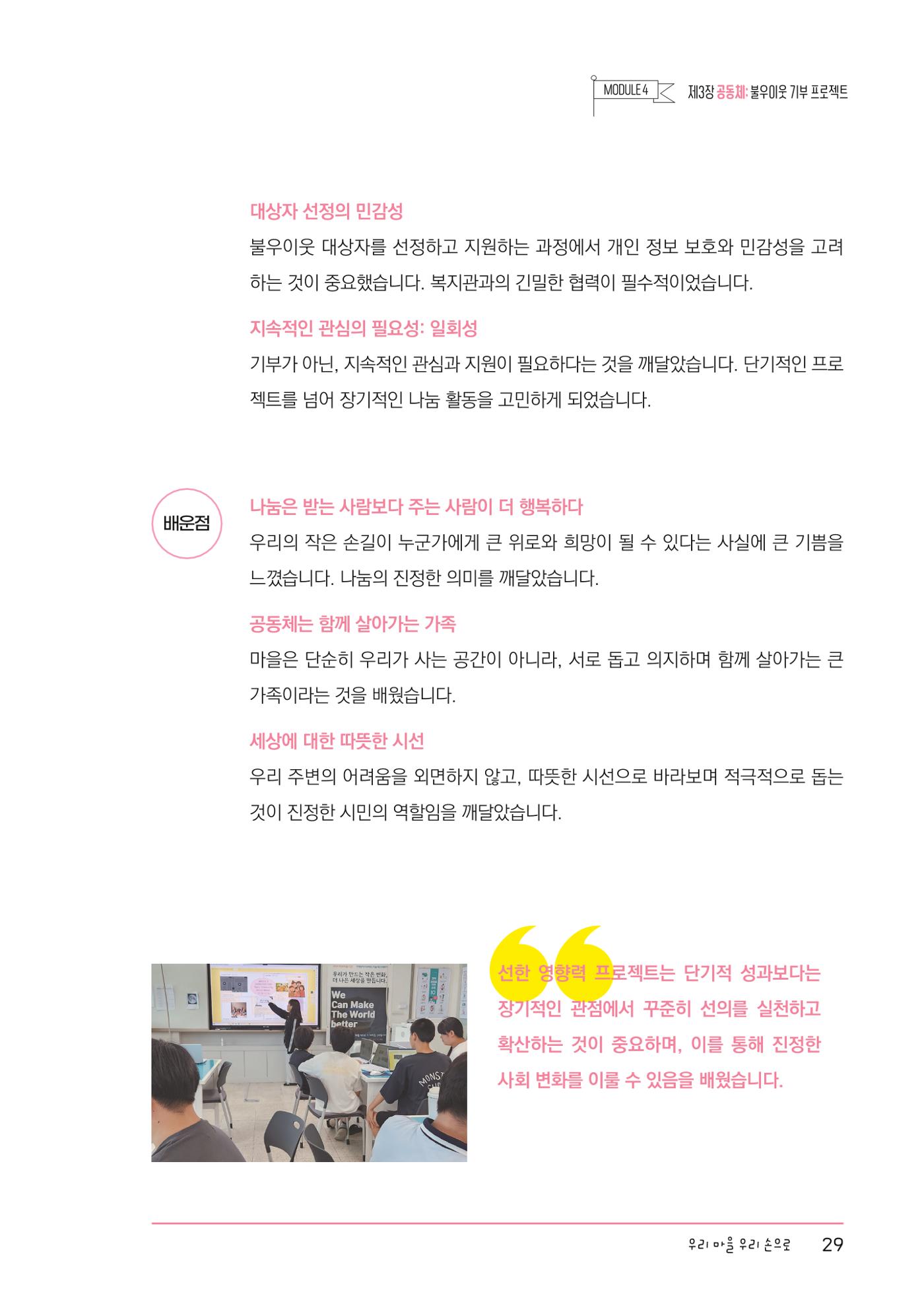 추부중 마을체인지 메이커(한) 35페이지