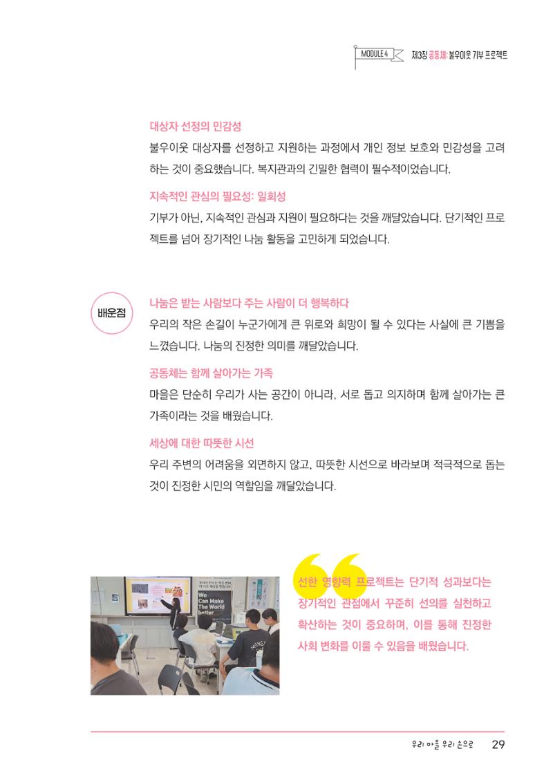 추부중 마을체인지 메이커(한) 35페이지
