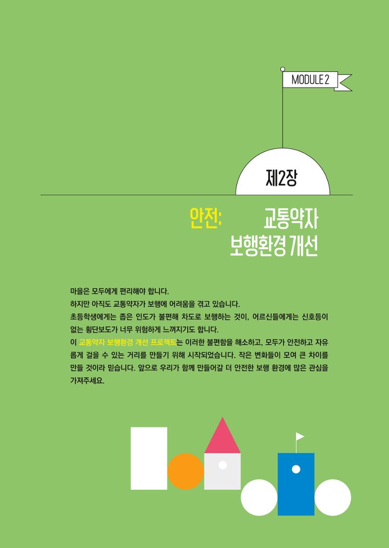 추부중 마을체인지 메이커(한) 17페이지