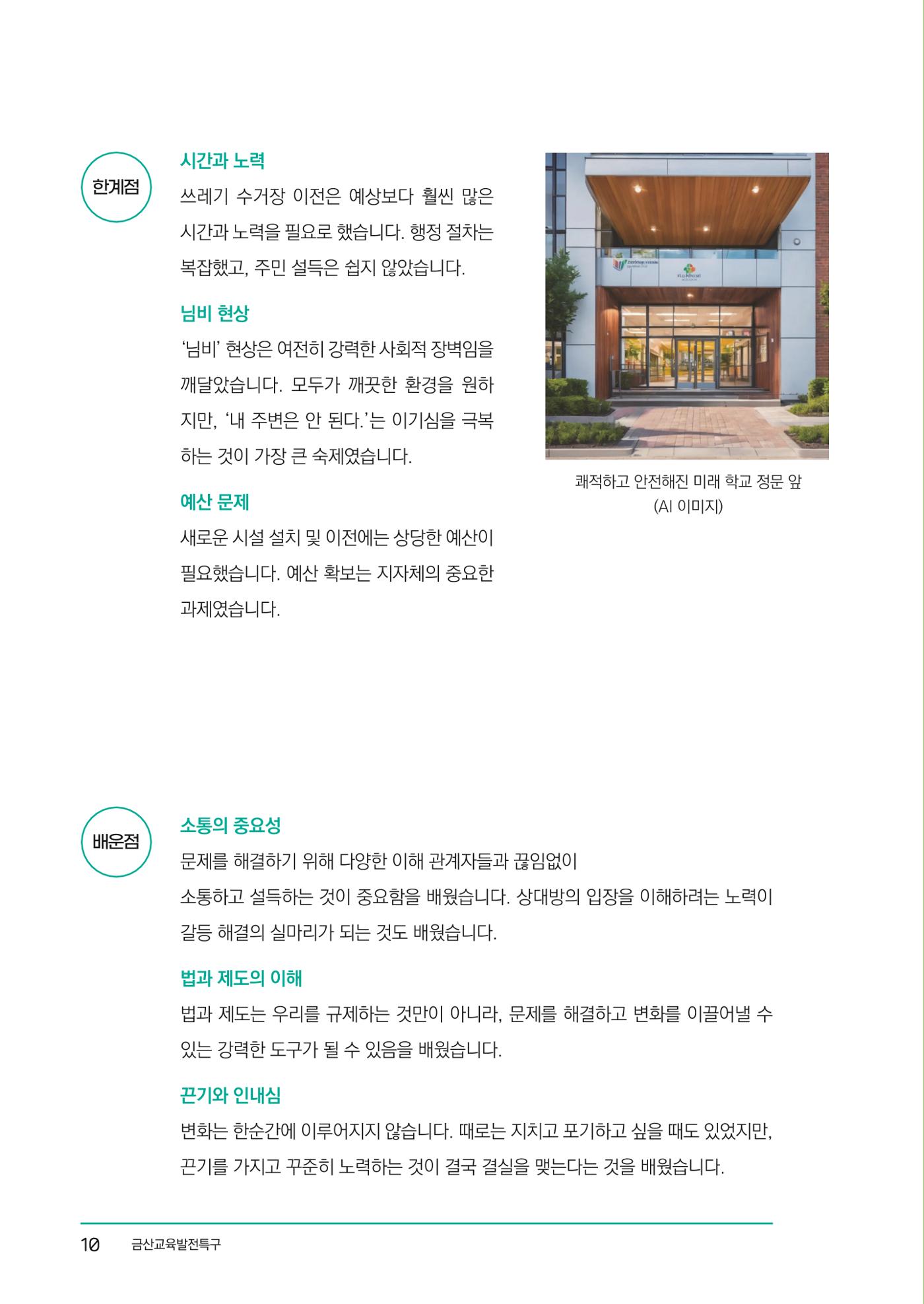 추부중 마을체인지 메이커(한) 16페이지