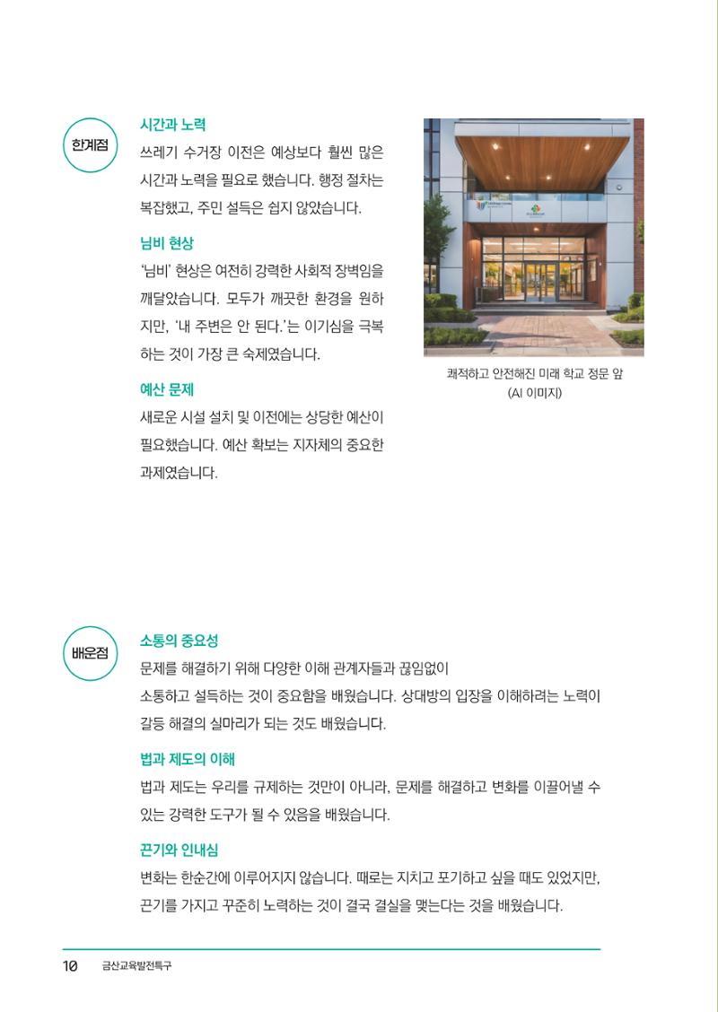 추부중 마을체인지 메이커(한) 16페이지