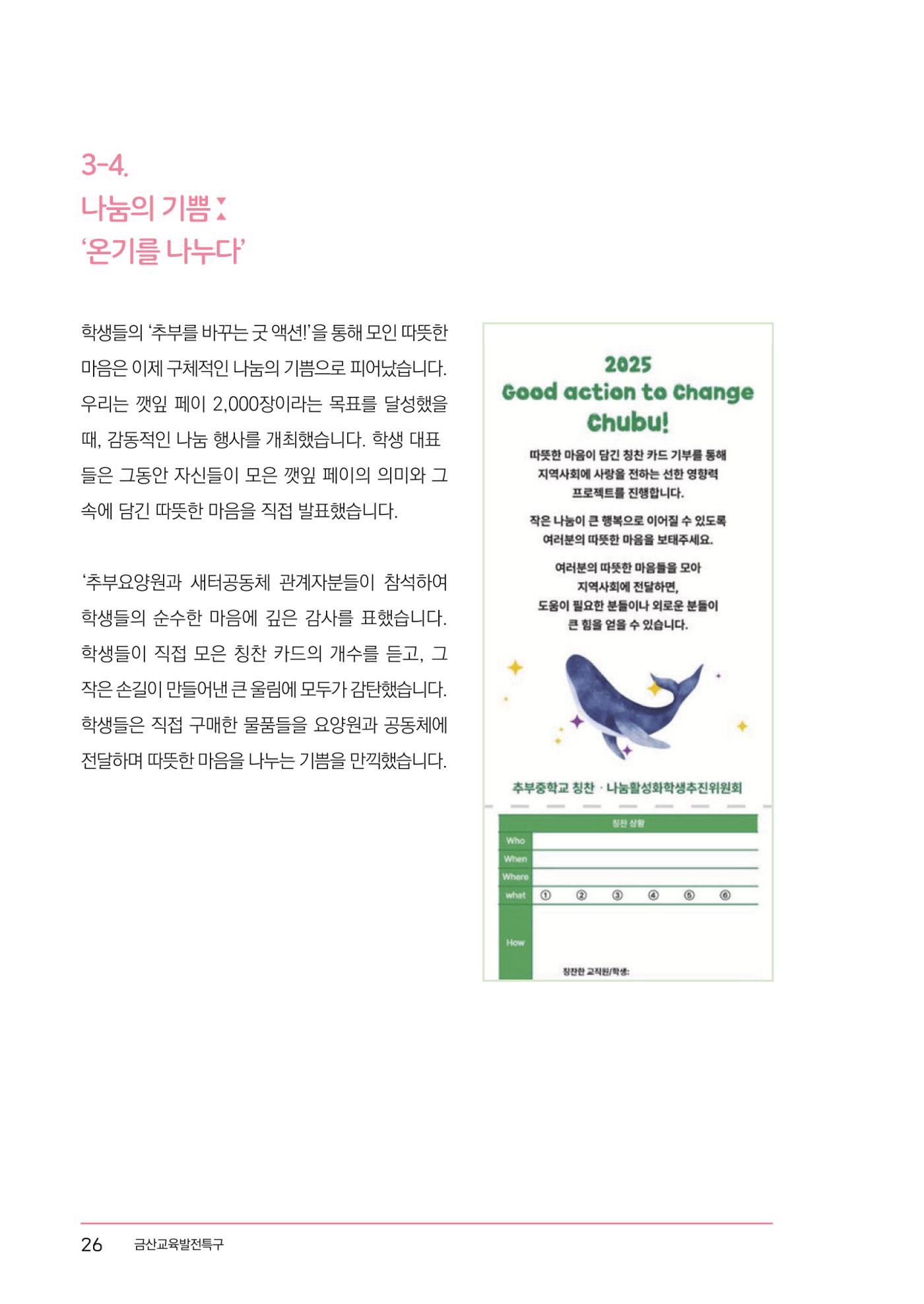 추부중 마을체인지 메이커(한) 32페이지