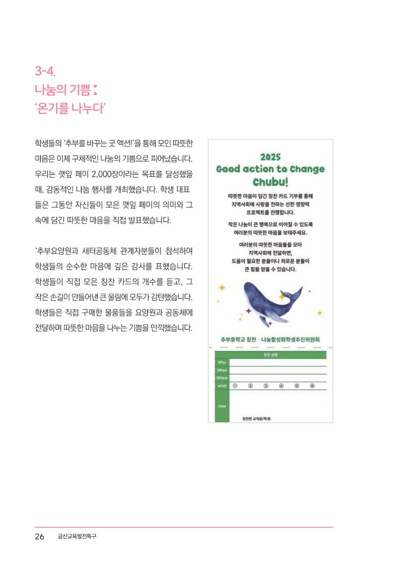 추부중 마을체인지 메이커(한) 32페이지