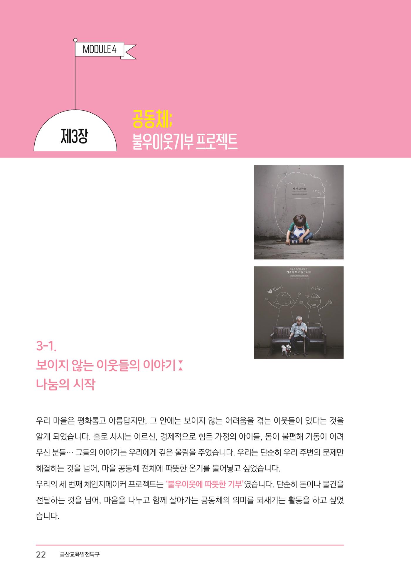 추부중 마을체인지 메이커(한) 28페이지