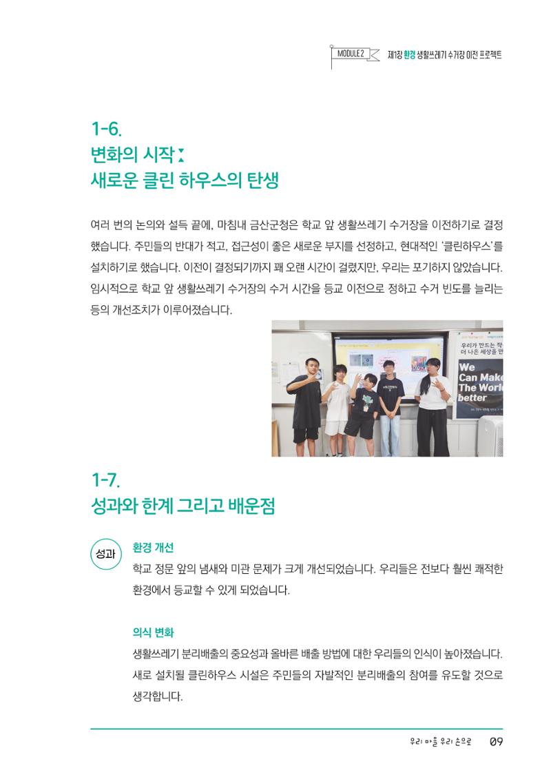 추부중 마을체인지 메이커(한) 15페이지