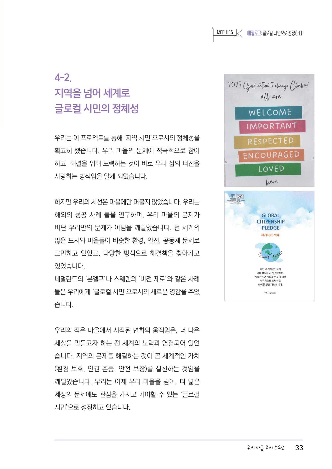 추부중 마을체인지 메이커(한) 39페이지