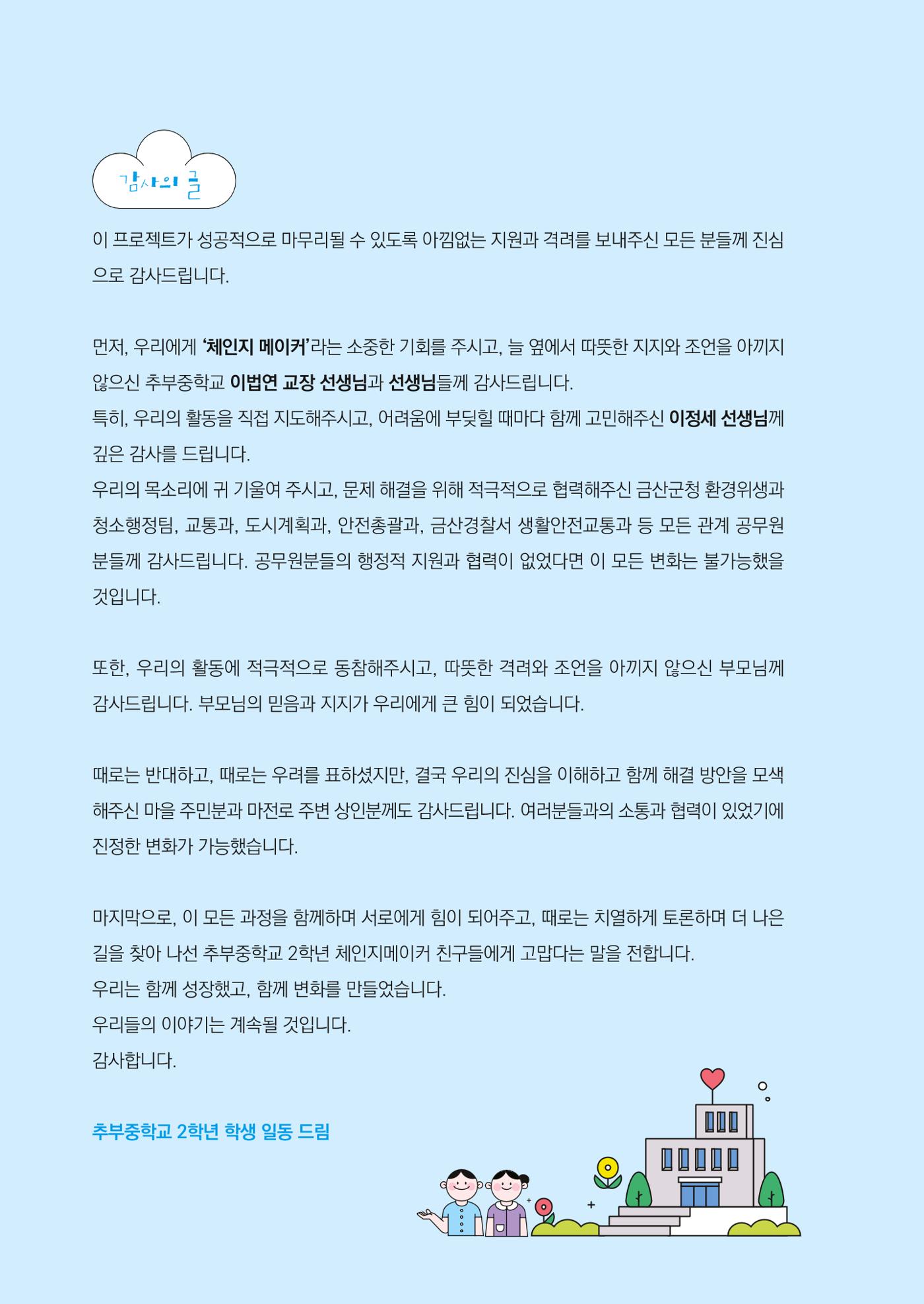추부중 마을체인지 메이커(한) 42페이지