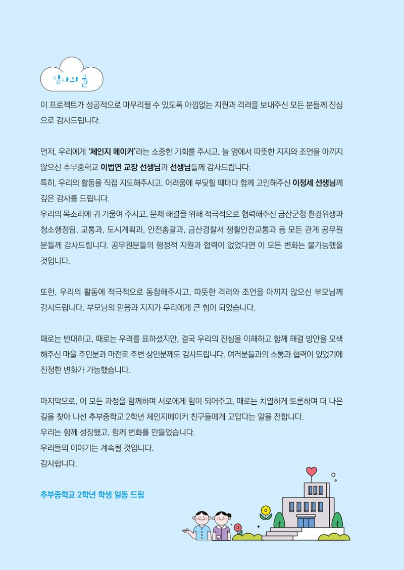 추부중 마을체인지 메이커(한) 42페이지