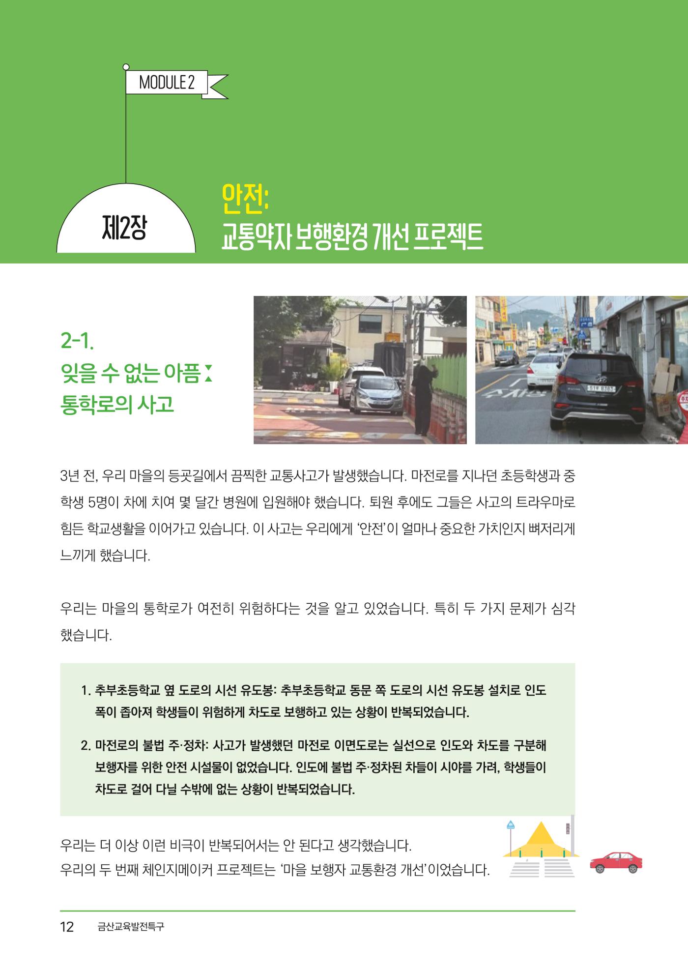 추부중 마을체인지 메이커(한) 18페이지