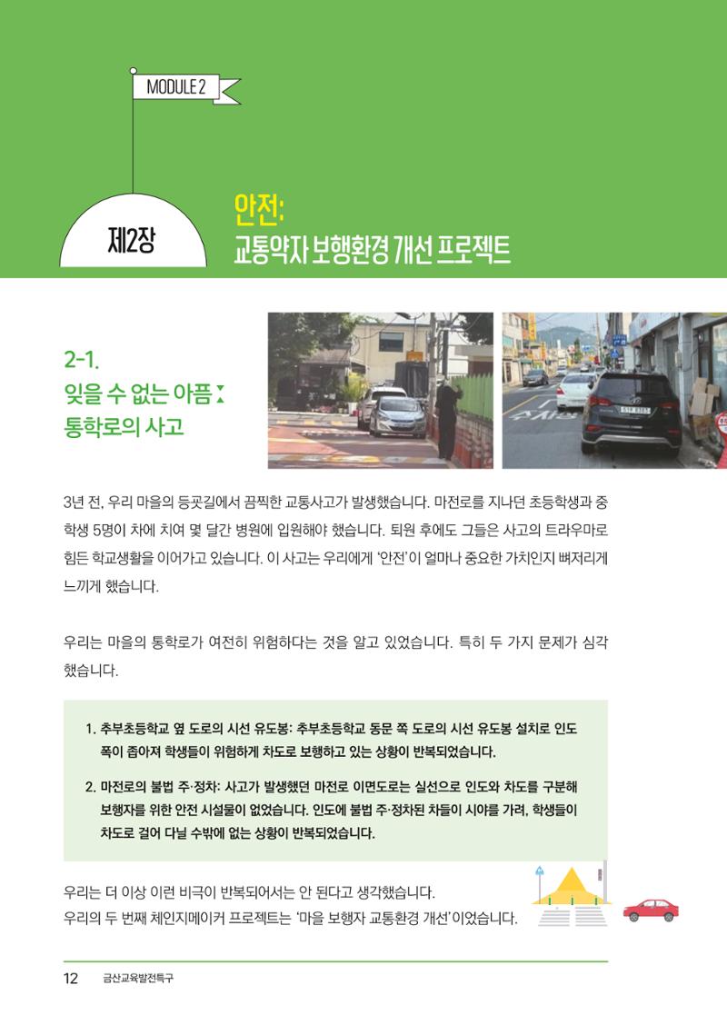 추부중 마을체인지 메이커(한) 18페이지
