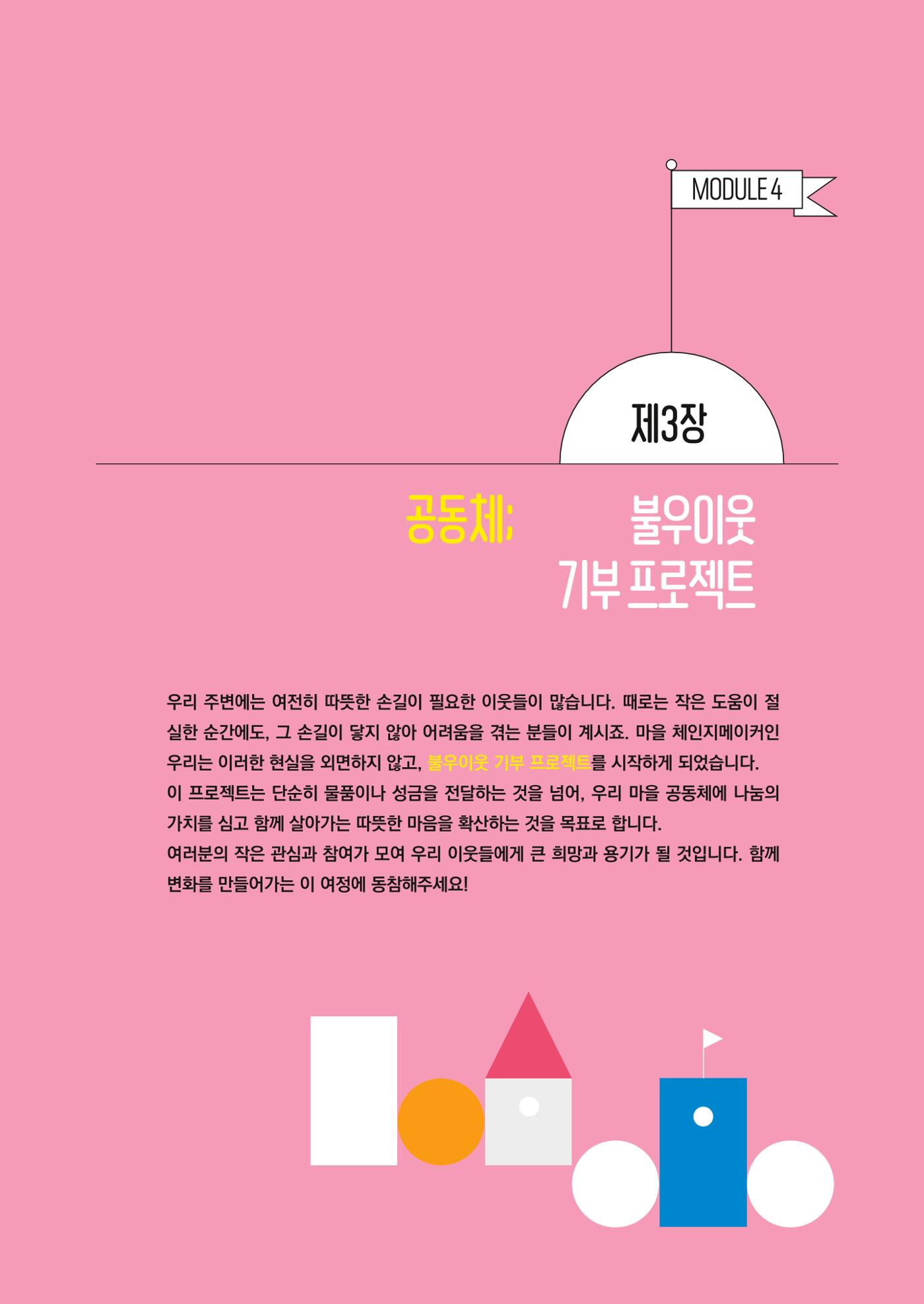 추부중 마을체인지 메이커(한) 27페이지
