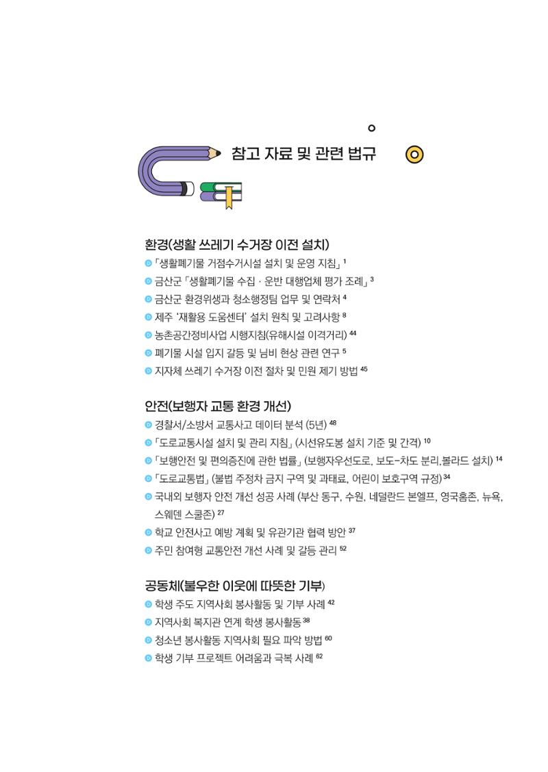 추부중 마을체인지 메이커(한) 43페이지