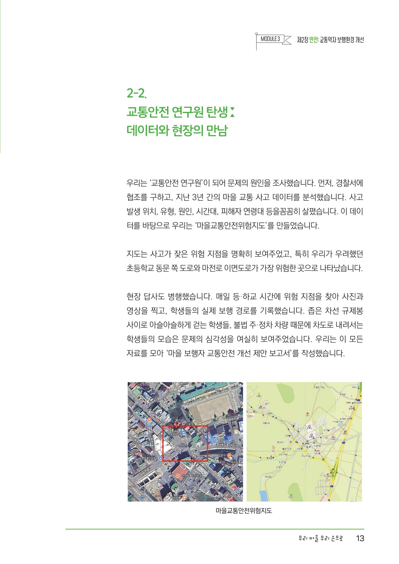 추부중 마을체인지 메이커(한) 19페이지