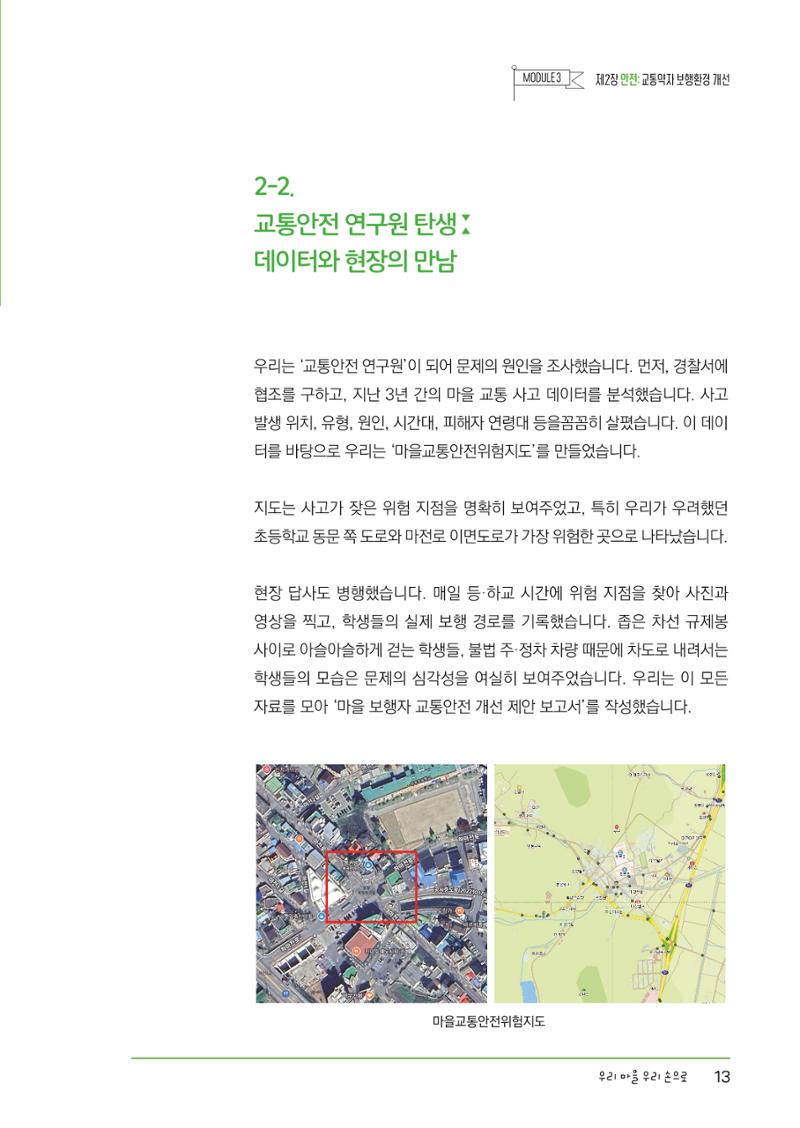추부중 마을체인지 메이커(한) 19페이지
